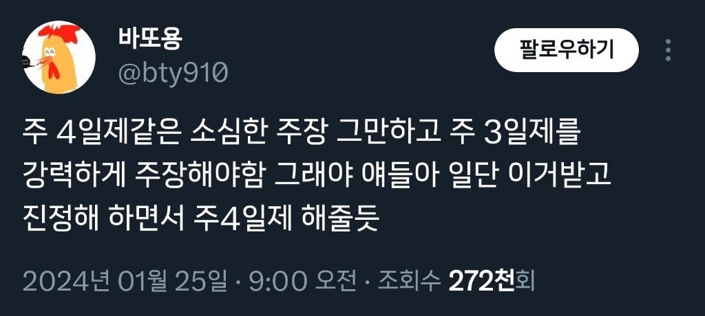 저는 진짜 진지하게 주2일제 주장합니다.blog | 인스티즈