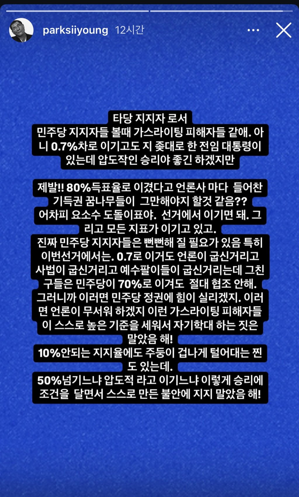 이 시점에 민주당 지지자들이 보면 좋을 박시영 디자이너의 인스스 | 인스티즈