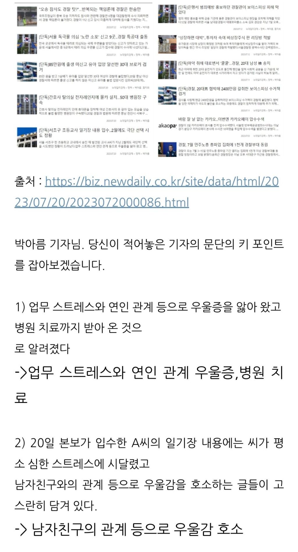 서이초 교사 유족이 박아름 기자(남친 운운) 고소 예정 | 인스티즈