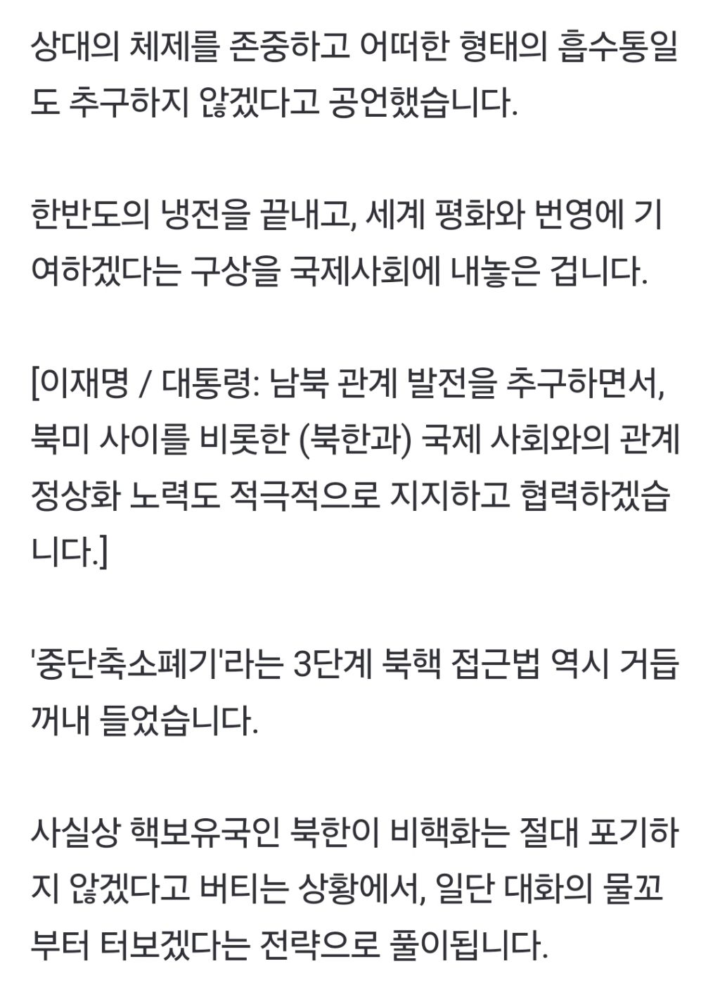 이 대통령 "'END' 이니셔티브로 한반도의 냉전 끝낼 것" | 인스티즈