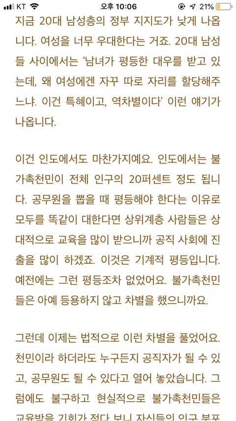 남성 역차별에 대한 법륜스님의 생각 | 인스티즈
