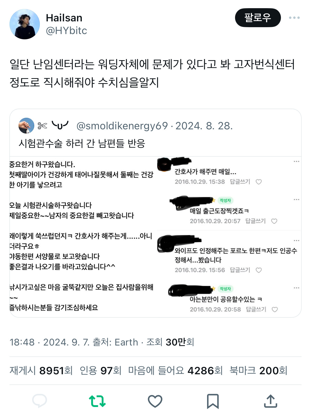 일단 난임센터라는 워딩자체에 문제가 있다고 봐 | 인스티즈