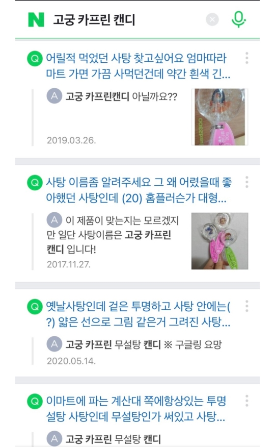 어릴적, 마트가면 계산대에 꽂혀있던 고궁 카프린캔디를 아시나요? | 인스티즈