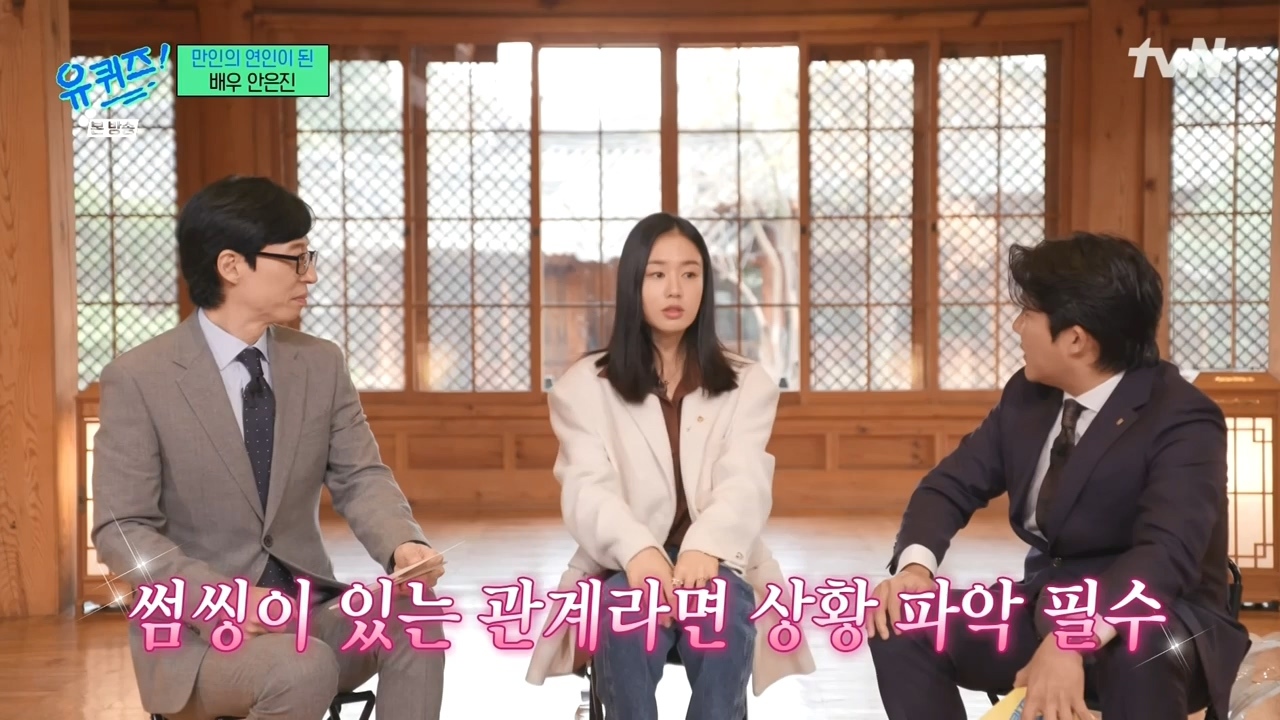 [유퀴즈] 진작 알고 있던 안은진과 전혀 모르고 있던 남궁민.jpg | 인스티즈