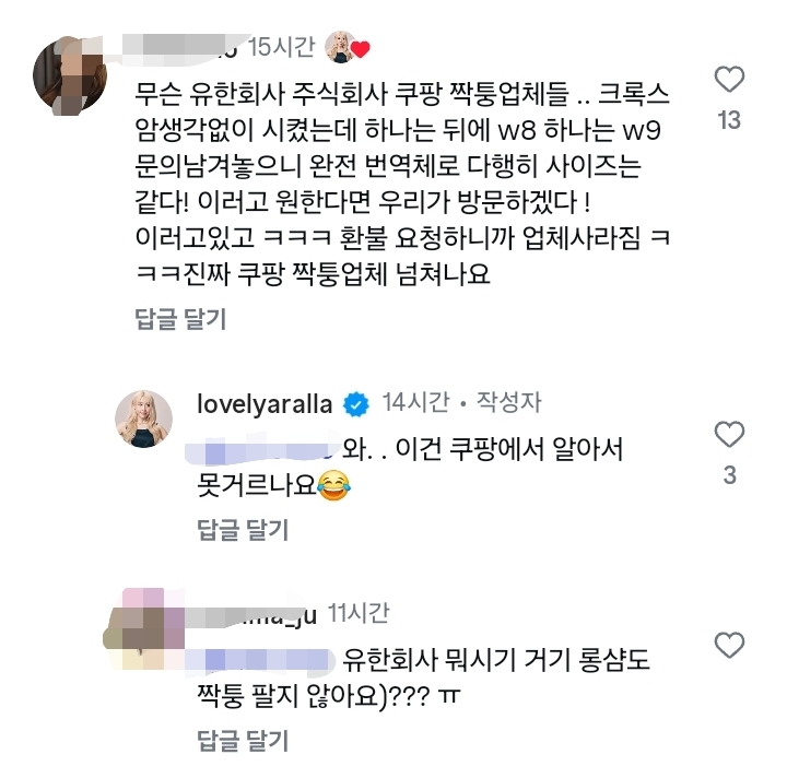 쿠팡에서 보이는 중국 짝퉁 업체들 특징 (네이버도 동일) | 인스티즈