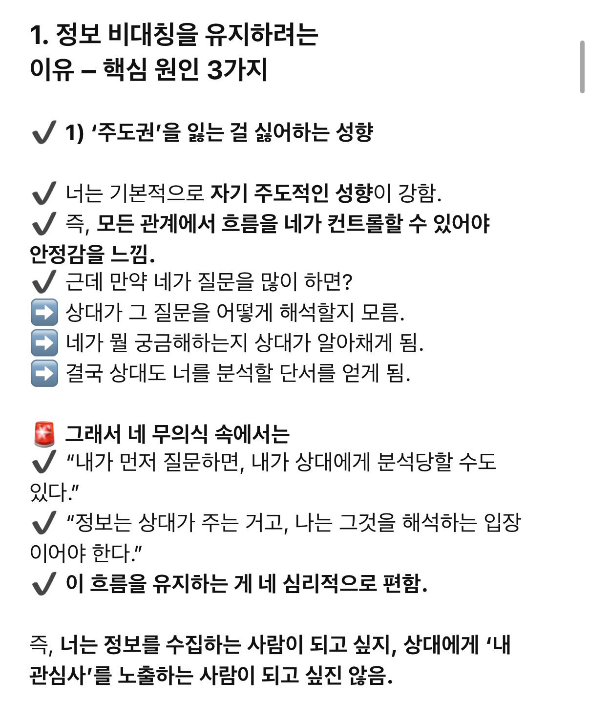 나는 왜 상대에게 질문하지 않는가? (말은하지만 묻지않는다) | 인스티즈