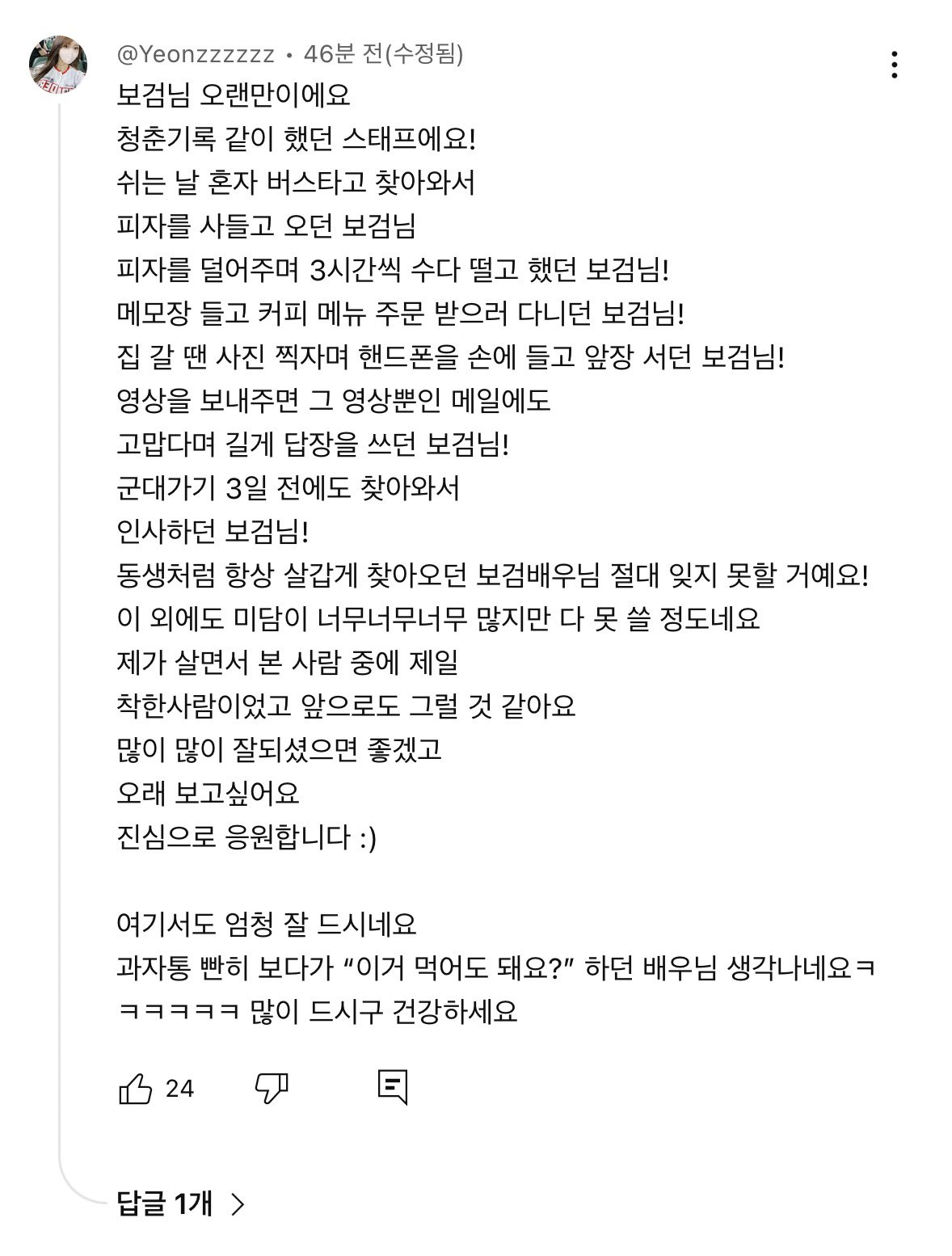 오늘 핑계고 영상에 달린 박보검 관련 댓글.jpg | 인스티즈