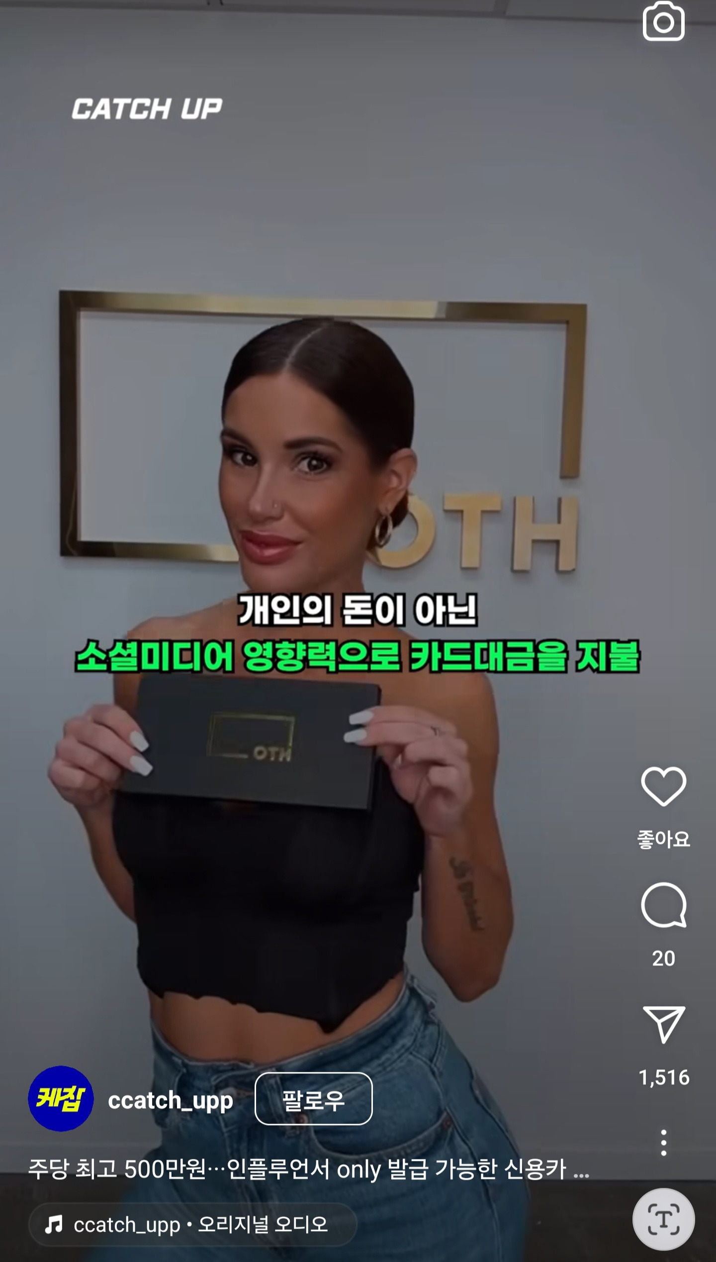 미국에서 뜬다는 인플루언서 전용 신용카드 | 인스티즈