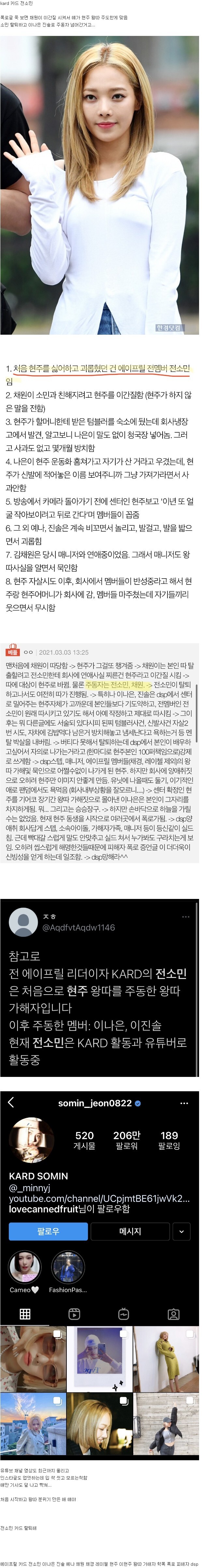 [왕따주동자전소민] 에이프릴 왕따 얘만 빠져나가려고함.. | 인스티즈