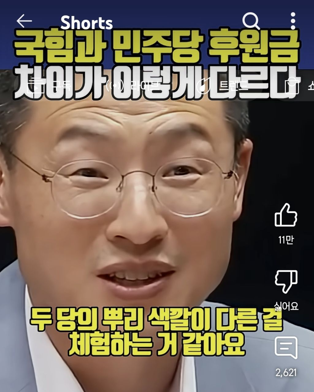 김상욱 : 민주당과 국민의힘 정치후원금 차이는 (마음 vs 요구) | 인스티즈