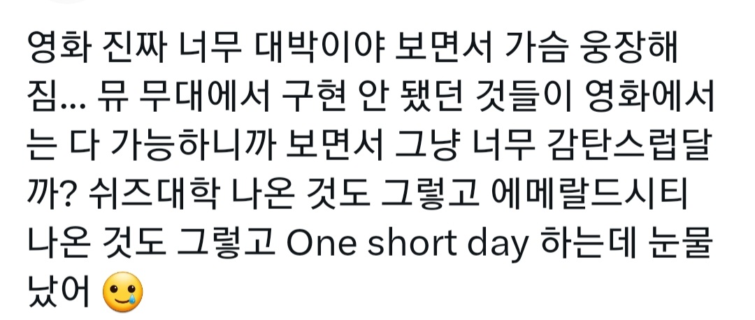 시사회 반응이 상당히 좋은듯한 영화 위키드 간단 리뷰들 | 인스티즈