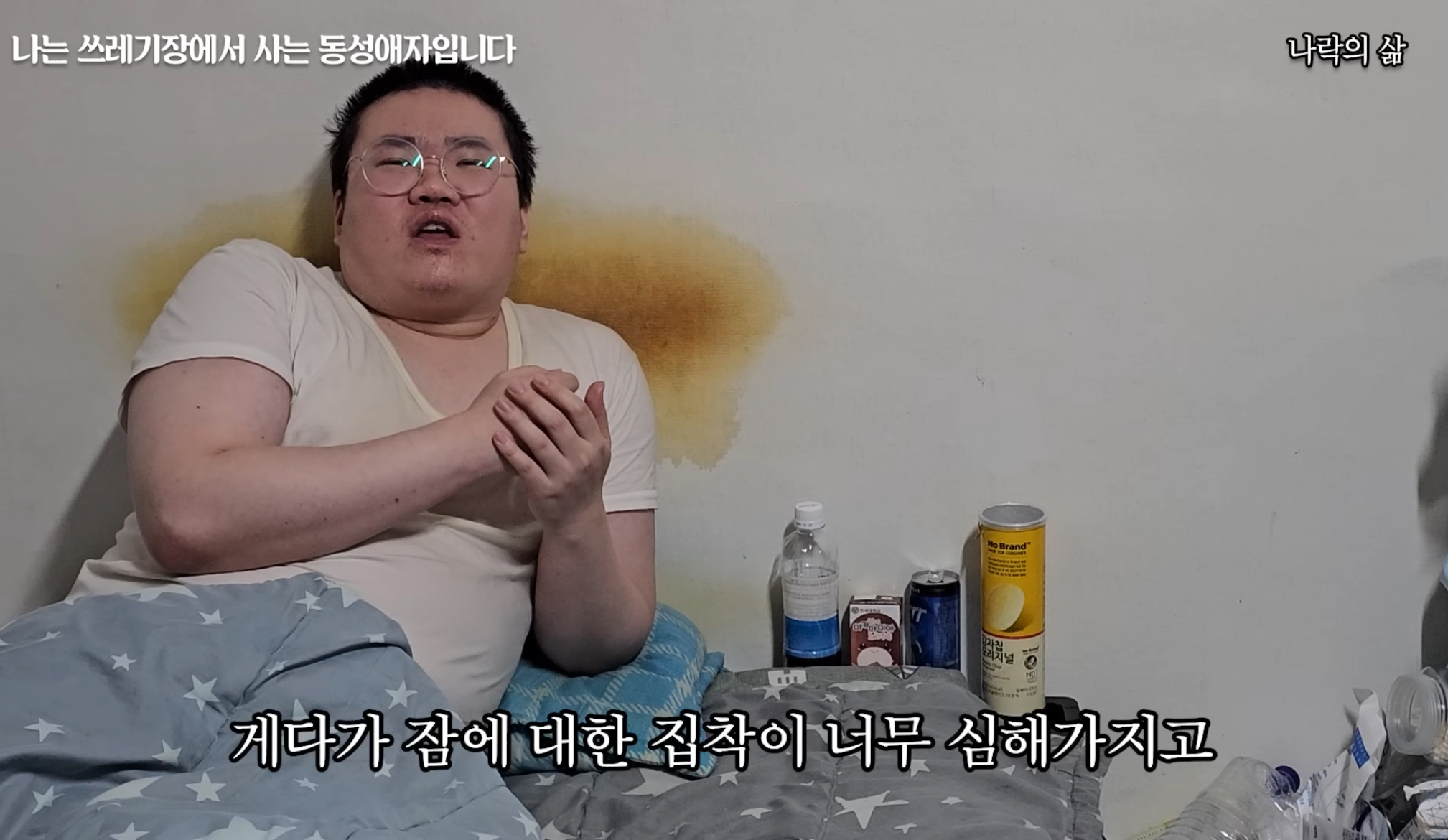 기초생활수급자 게이남 일상 | 인스티즈
