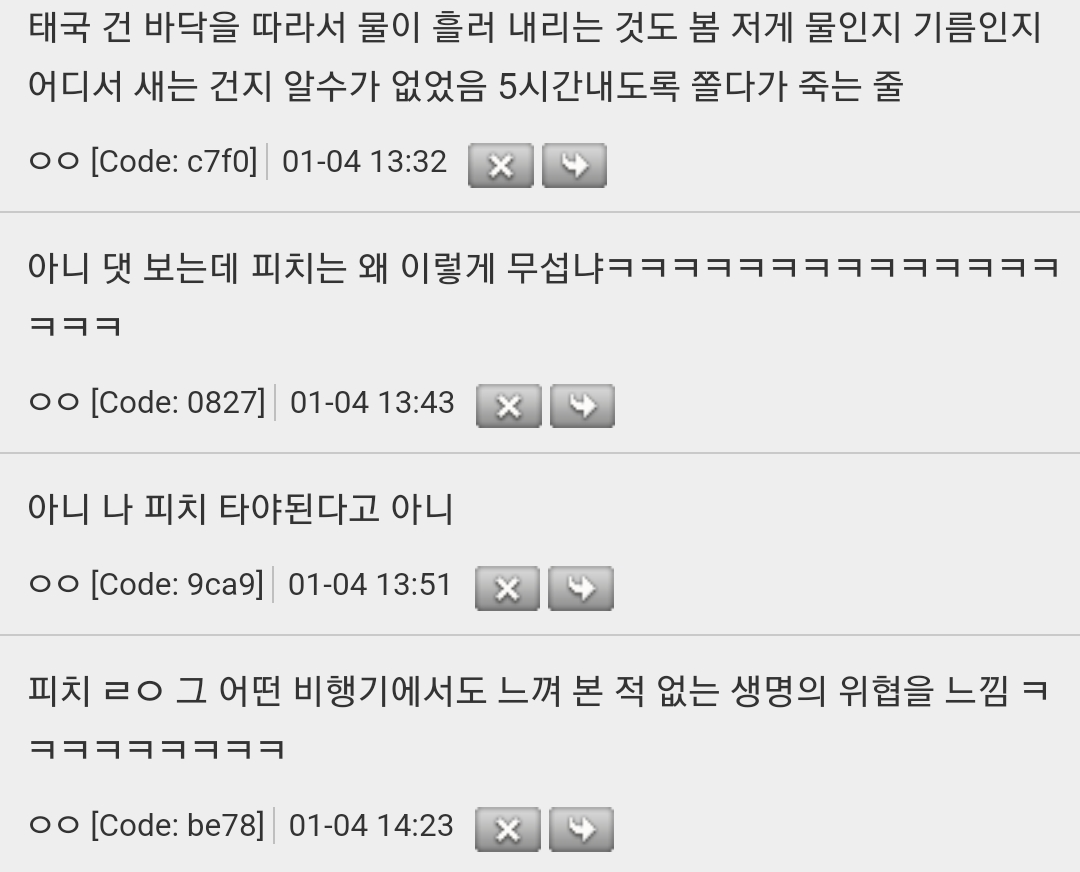 ㅍ 저가 항공사 이름따라 가는거 꽤나 웃기지 않냐 | 인스티즈