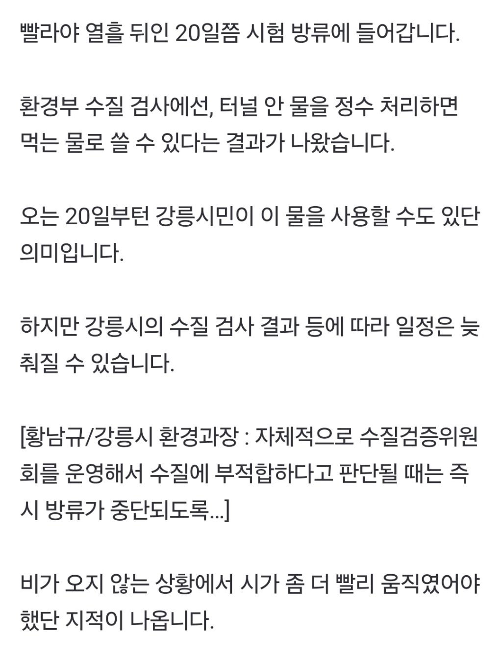 '도암댐' 고개 젓던 강릉시, 뒤늦게 수용…도달까진 최소 열흘 | 인스티즈