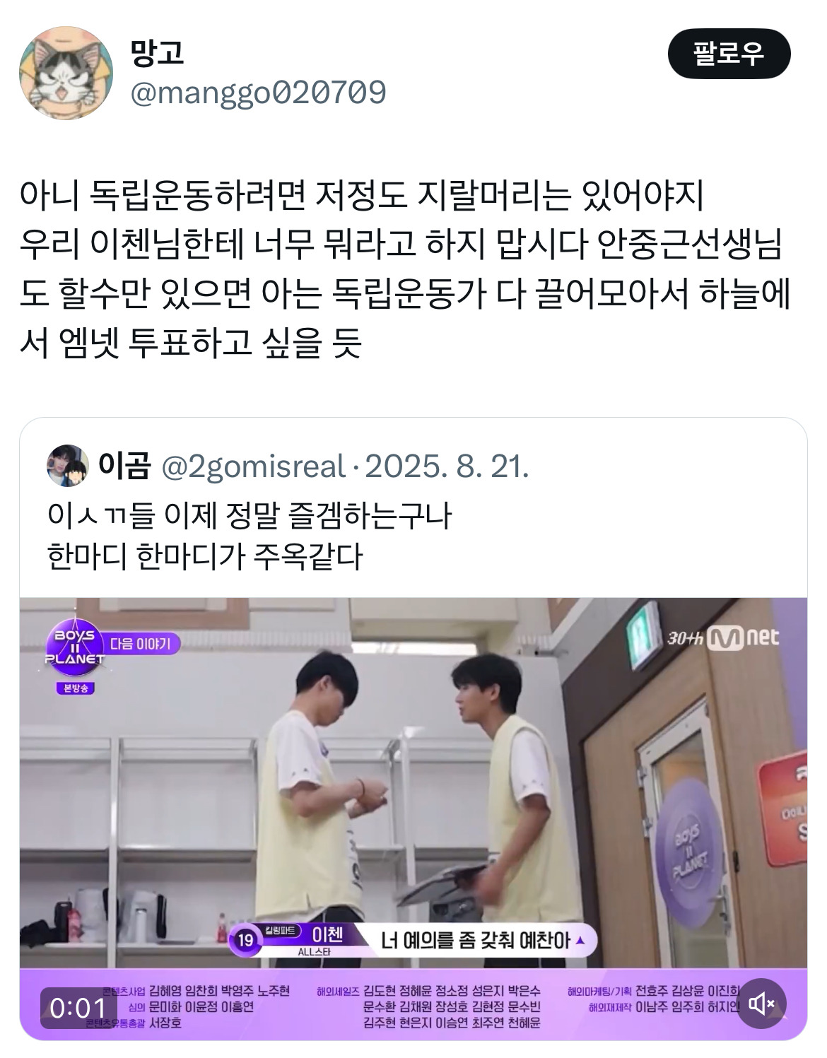 보플2 안중근 후손 이첸 억빠 트위터 모음.twt | 인스티즈