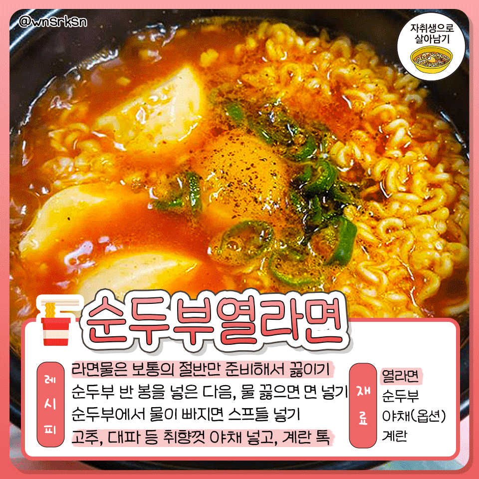 하나하나 버릴 게 없는 전설의 라면 레시피 모음 | 인스티즈