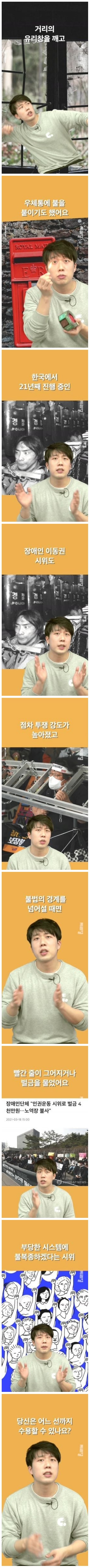 장애인시위 불편해... 왜 이렇게까지 해? 하는 사람들에게 보여주고 싶은 글 | 인스티즈