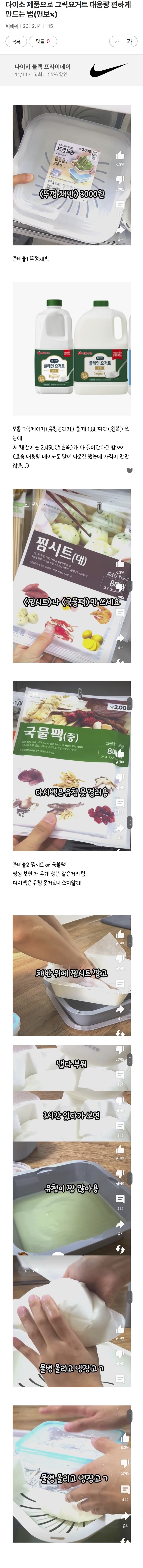 다이소 제품으로 만드는 그릭요거트 | 인스티즈