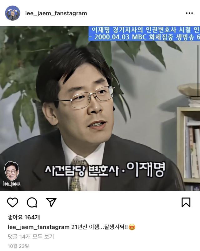 여고생이 운영하는 이재명 팬스타그램 근황 | 인스티즈