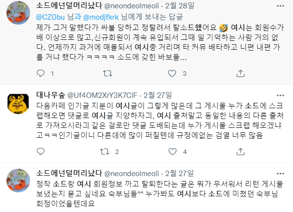 요즘 여시에서 소드경계하고 비난하는 이유 | 인스티즈