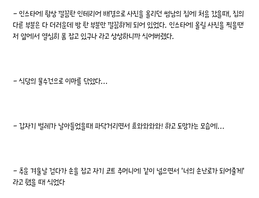 일본여자들이 남자친구와 헤어진 이유.txt | 인스티즈