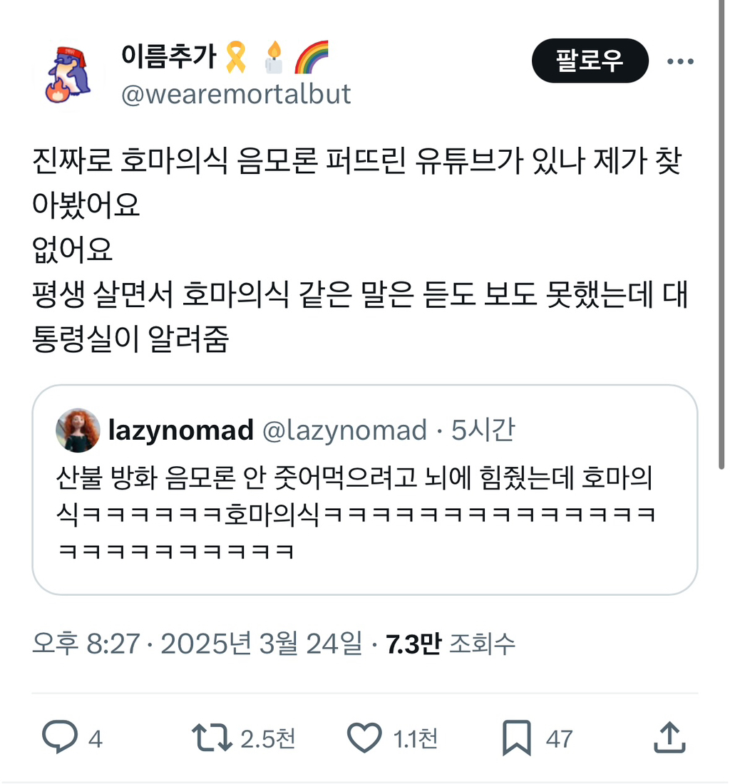 호마의식이 뭔지 아는 사람? | 인스티즈