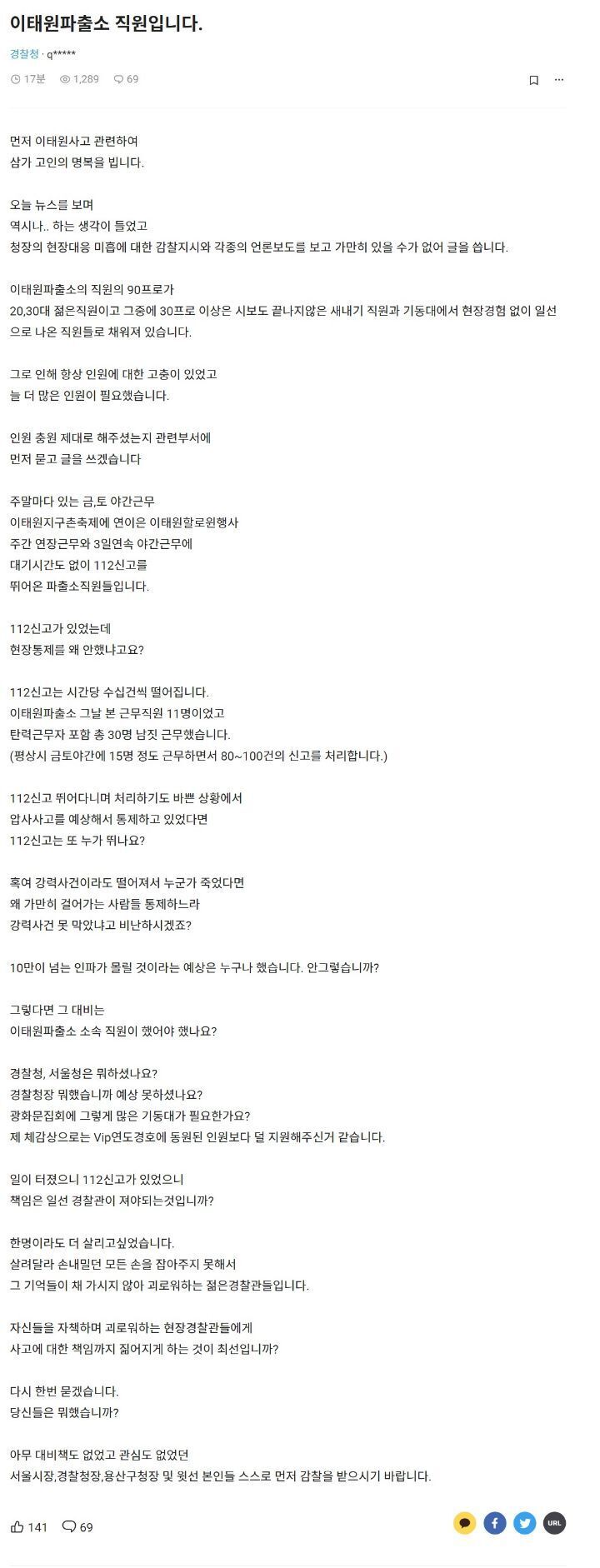 이태원파출소 직원입니다 (블라인드) | 인스티즈