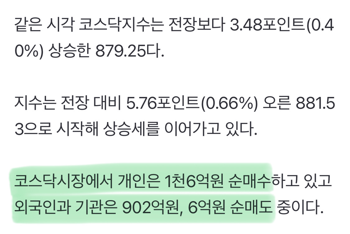 코스피, 美기술주 훈풍에 3,870대 또 사상 최고…반도체주 견인 | 인스티즈
