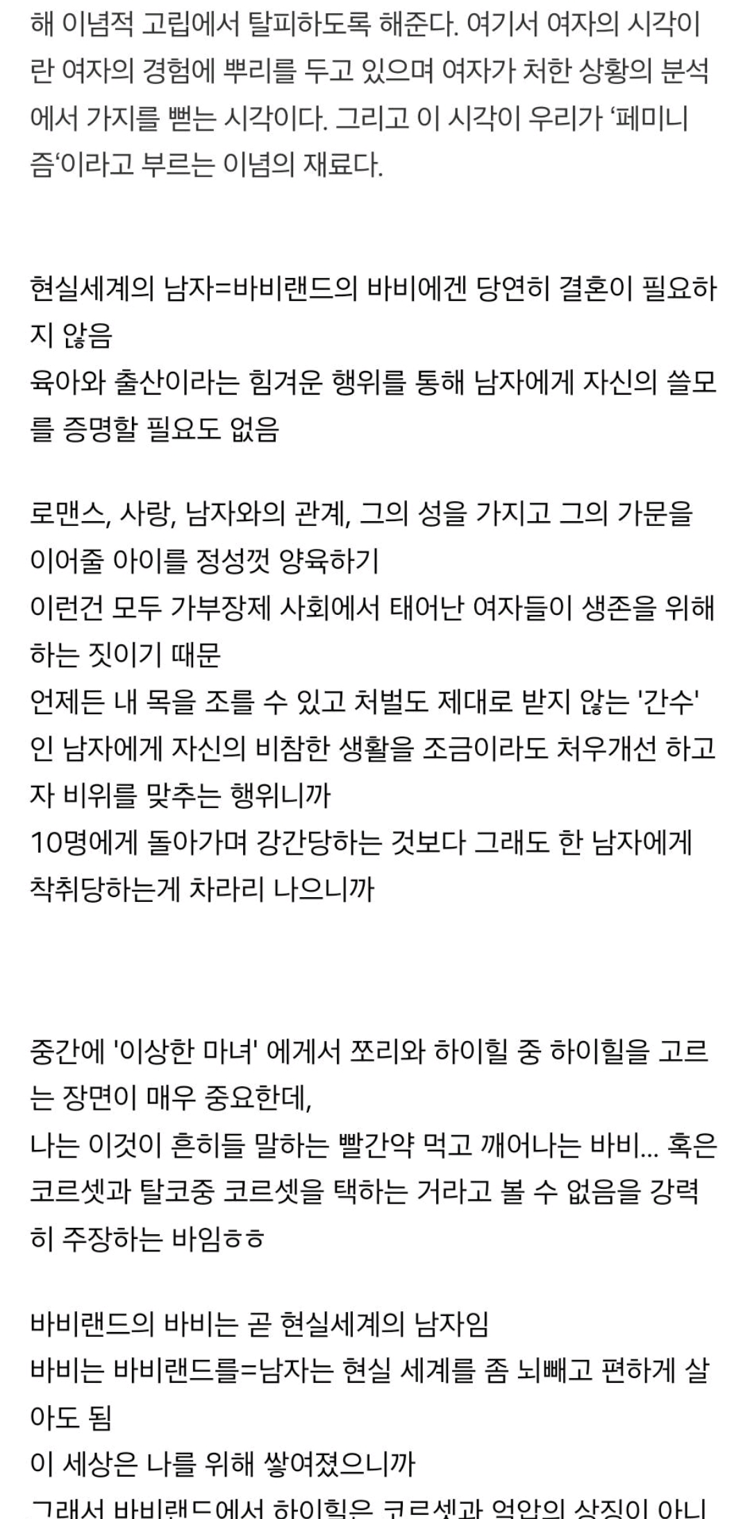 (스포) 바비는 왜 켄과 ㅇㅇ하지 않았을까? (바비 안 본 사람들도 이 리뷰는 읽어야함) | 인스티즈