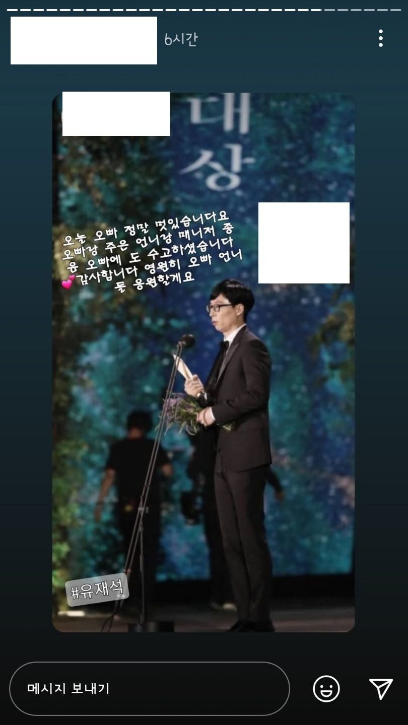 어제 폭주한 유재석 스타일리스트 인스타그램.JPG | 인스티즈