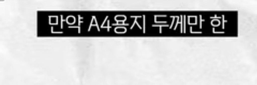A4용지 한장으로 우주가는 법 | 인스티즈