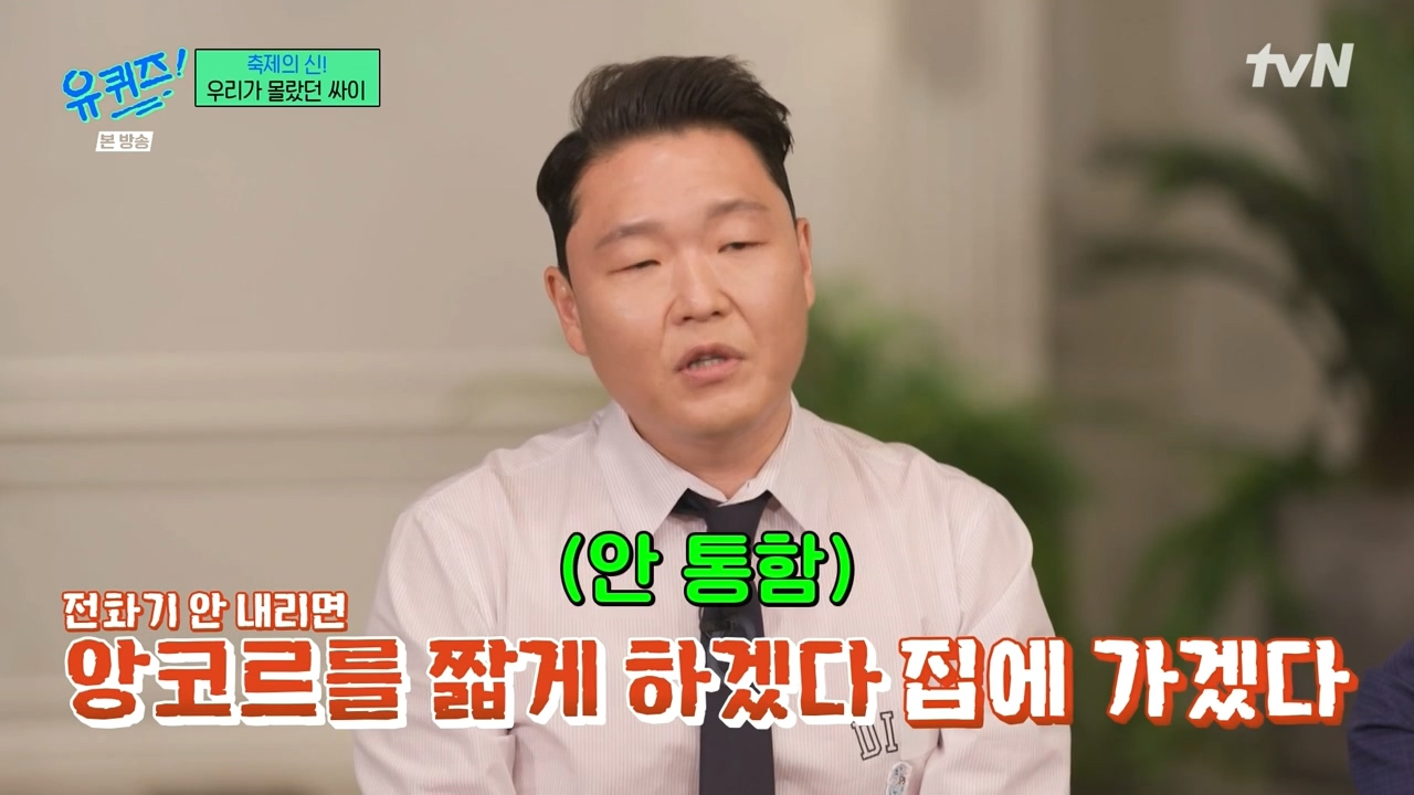 [유퀴즈] ??? : 요즘 공연장 가면 촬영하느라고 사실은 공연에 집중을 못하세요 | 인스티즈