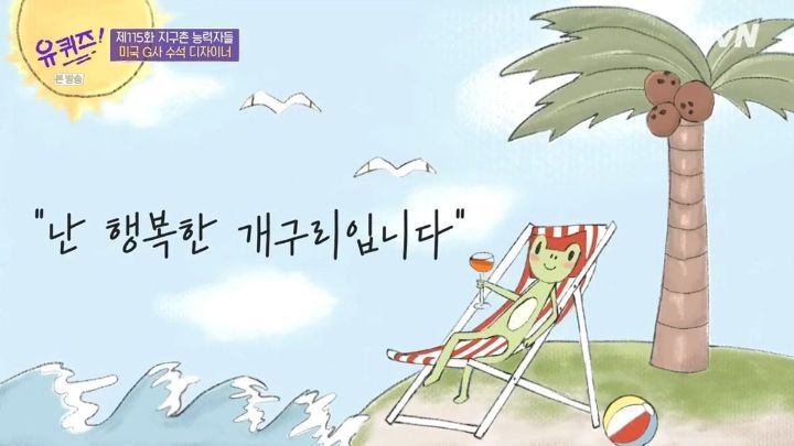 [유퀴즈] 자존감이 낮은 사람들이 보면 좋을 듯한 구글 수석 디자이너의 일화 .JPG (스압) | 인스티즈