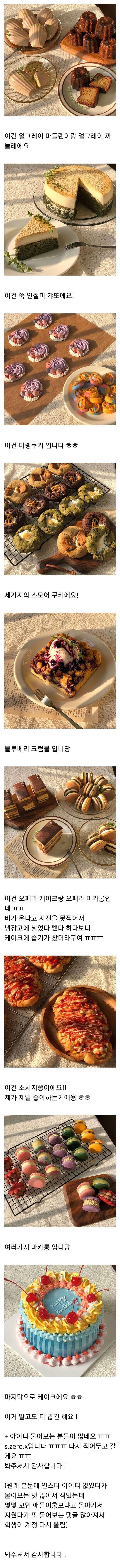 제빵을 독학으로 배운 고등학생 | 인스티즈