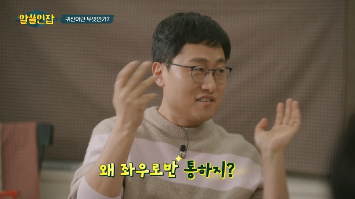 [알쓸인잡] 귀신을 만나면 꼭 물어볼게 있다는 교수님 | 인스티즈