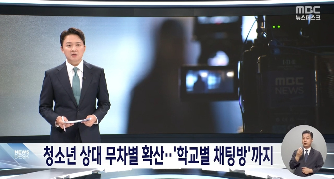 SBS & mbc 8시 뉴스에 보도되는 딥페이크 능욕방.jpg | 인스티즈