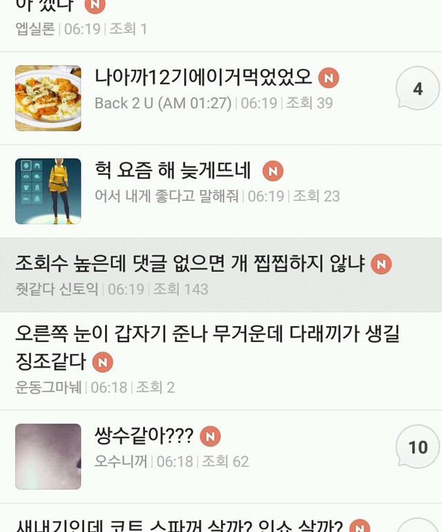 사내연애하다 헤어진 영양사인데 | 인스티즈