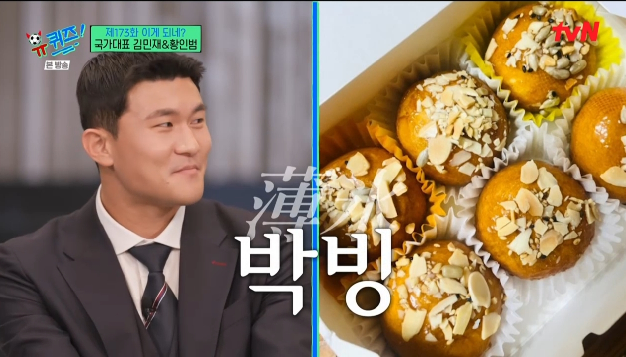 통영 굴을 이기기위해 노력하는 김민재와 대전 성심당을 이길 수 없는 황인범.jpg | 인스티즈