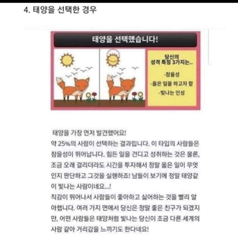 여우심리테스트 | 인스티즈