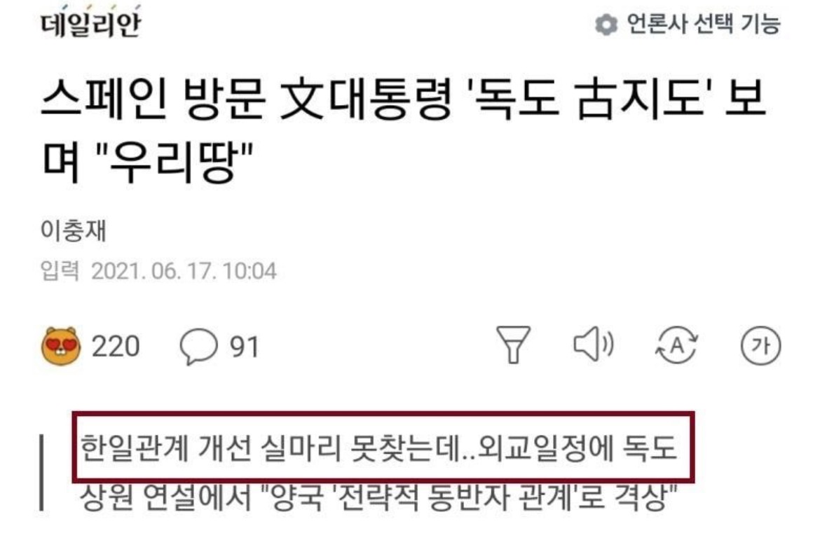 문대통령이 스페인에서 '독도 古지도' 봤다고 지적당하는중.jpg | 인스티즈