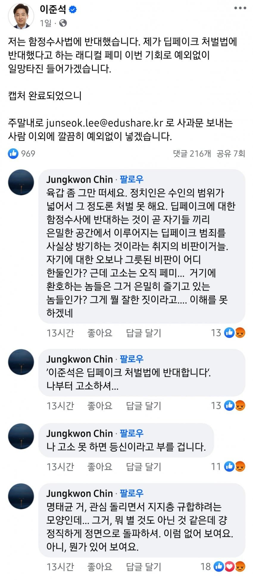 진중권에게 극딜먹는 이준석.jpg | 인스티즈