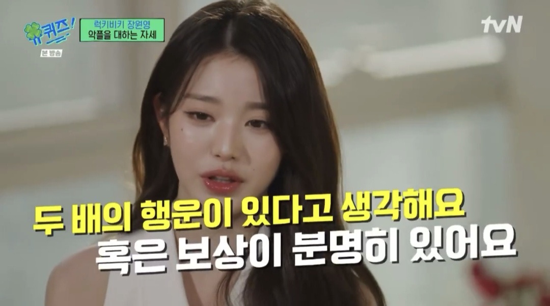 [유퀴즈] 악플을 대하는 장원영의 자세.jpg | 인스티즈