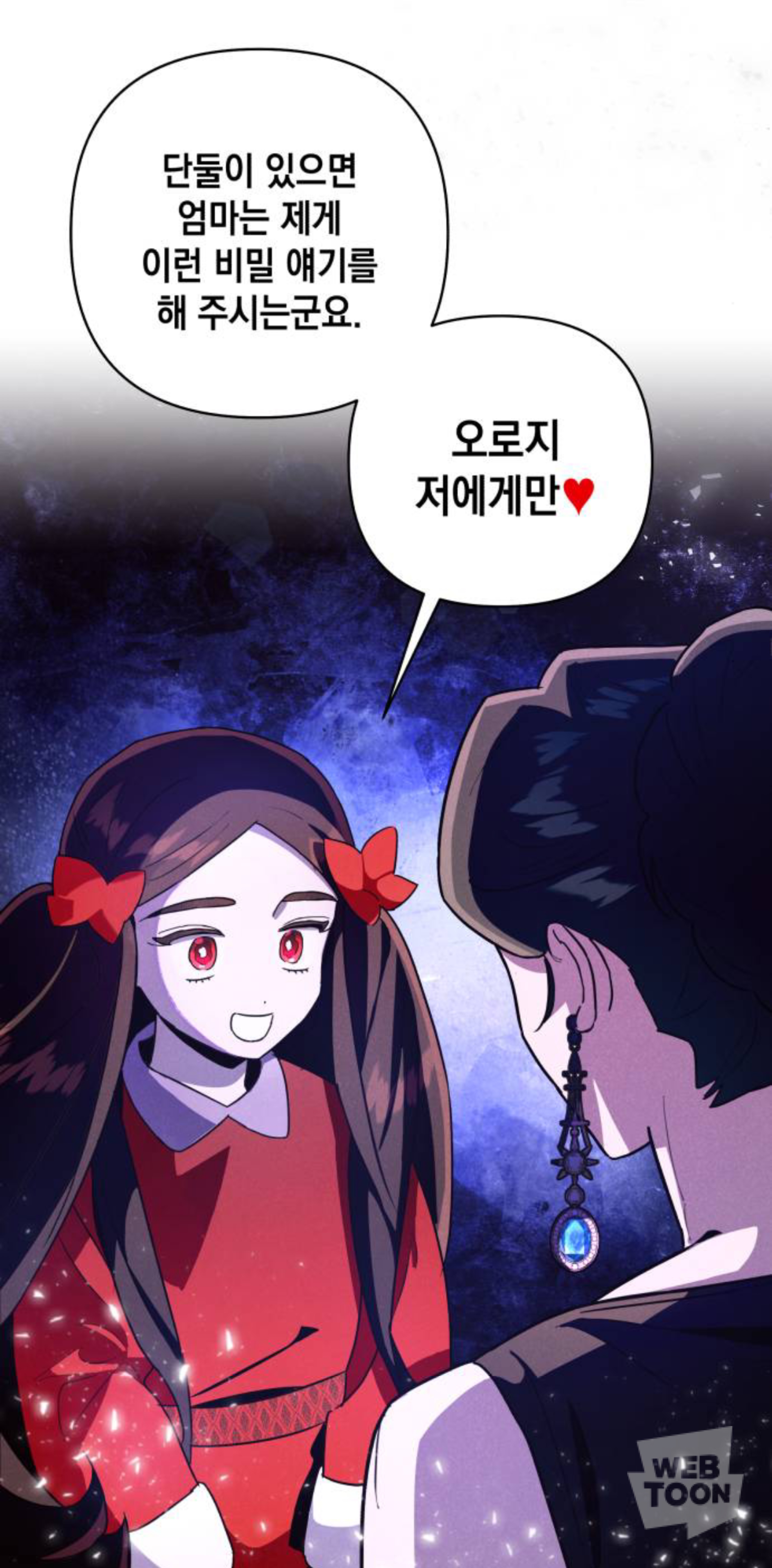 디스 웹툰 쏘 디스거스팅 🤮 벗… 쏘 들리셔스 🥰 | 인스티즈