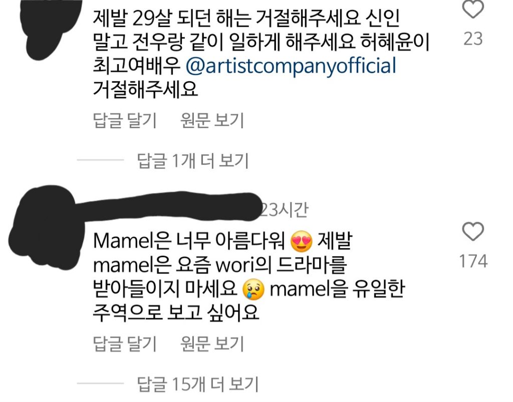 '아홉수 우리들' 찍지 말라고 김혜윤 게시글에 댓글 단 사람들 | 인스티즈