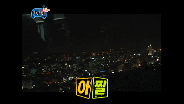 무한도전 개쳐웃김.jpgif 2 | 인스티즈