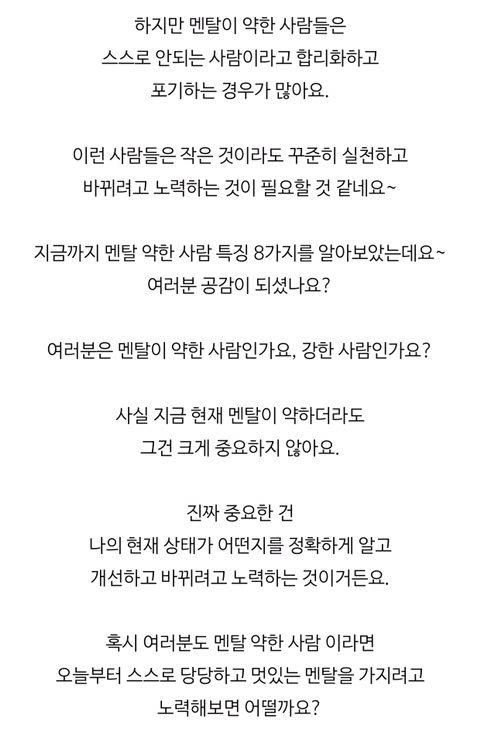 멘탈이 약한 사람 특징 8가지 | 인스티즈