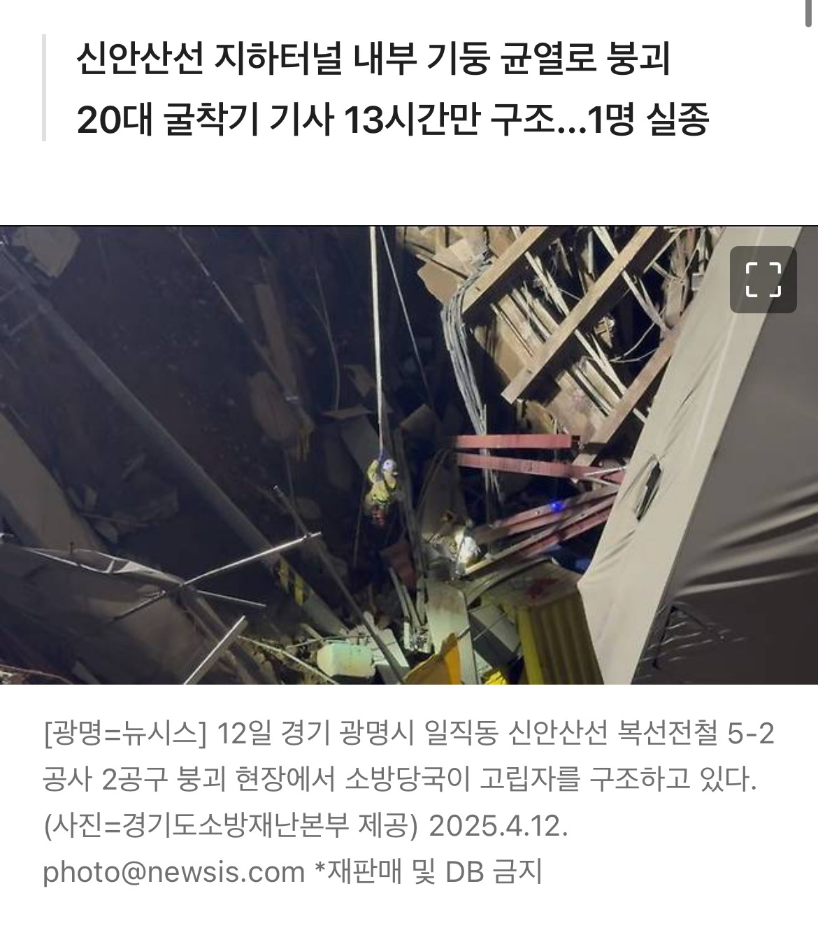 광명 신안산선 붕괴 고립자 13시간 만 구조…"의사소통 가능" | 인스티즈