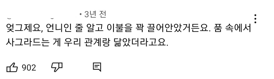 자우림 있지 뮤직비디오 댓글 모음 | 인스티즈