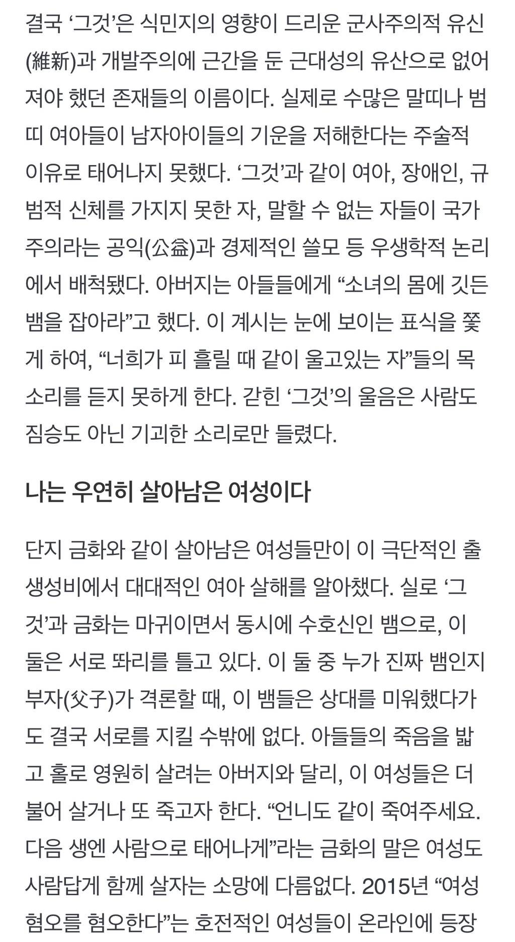 사바하, 식민지 남성성과 여아 살해로 읽는 영화 (영화 스포있음) | 인스티즈