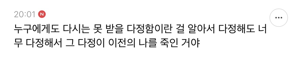 다정이 나를 죽일것만 같았다는 말 어떤 감정일지 말해보는 달글 | 인스티즈